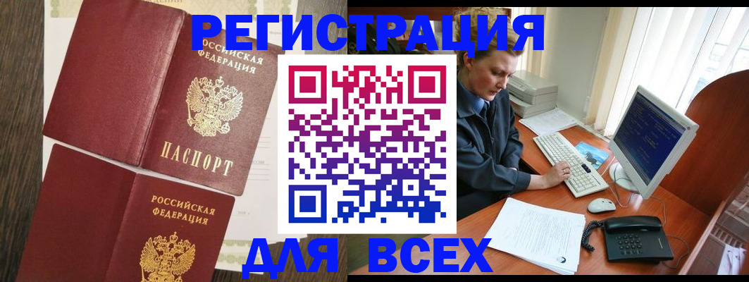 прописка для работы в Никольске