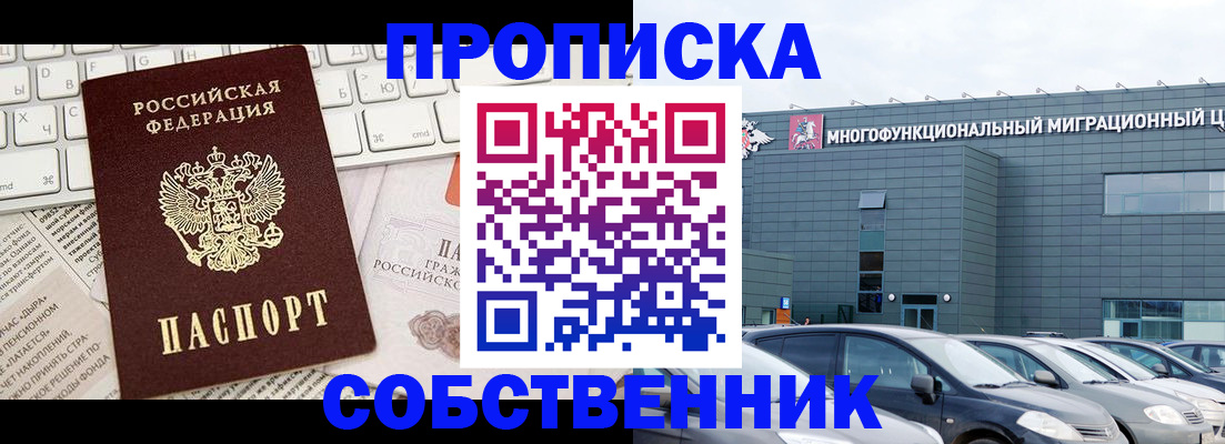прописка для работы в Никольске